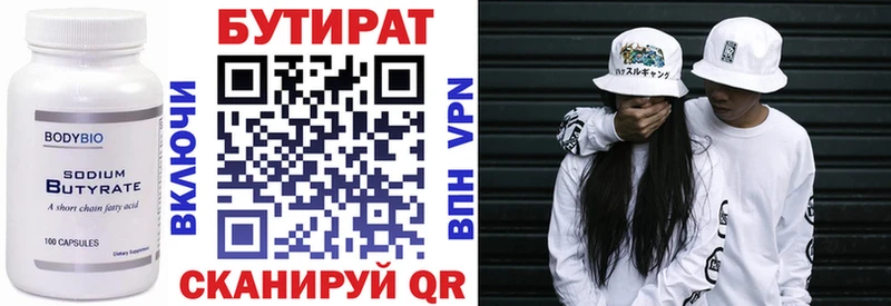 Бутират вода  цены наркотик  Луза 